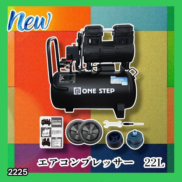 #2225 エアーコンプレッサー 22L ブラック 100V オイルレス 静音 小型 軽量 圧力計 業務用 車 タイヤ 自転車 空気入れ ※北海道、沖縄本島、沖縄の離島、その他離島へは別途配送料有り