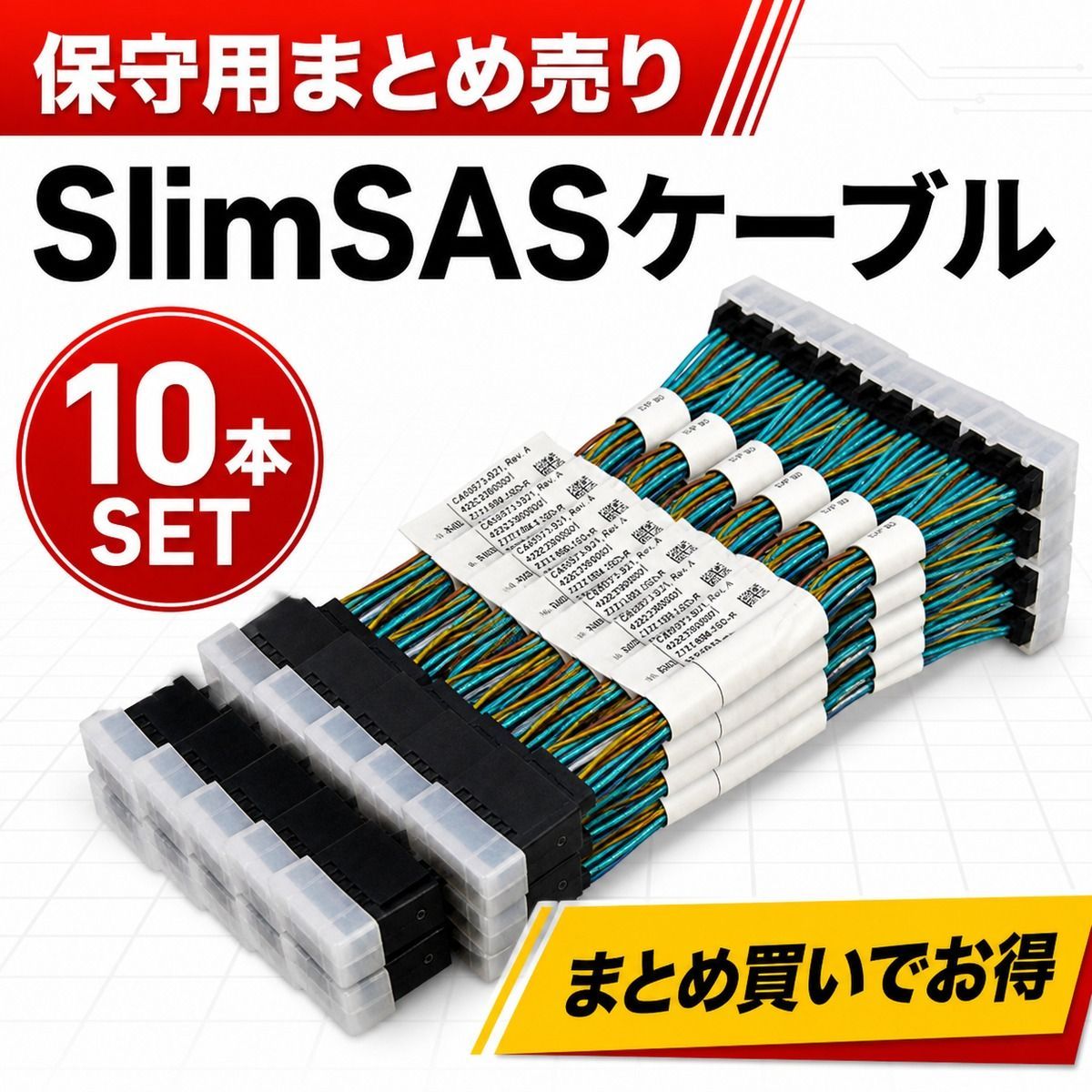 【まとめ売り】Fujitsu SlimSASケーブル CA05973-8216 10本セット