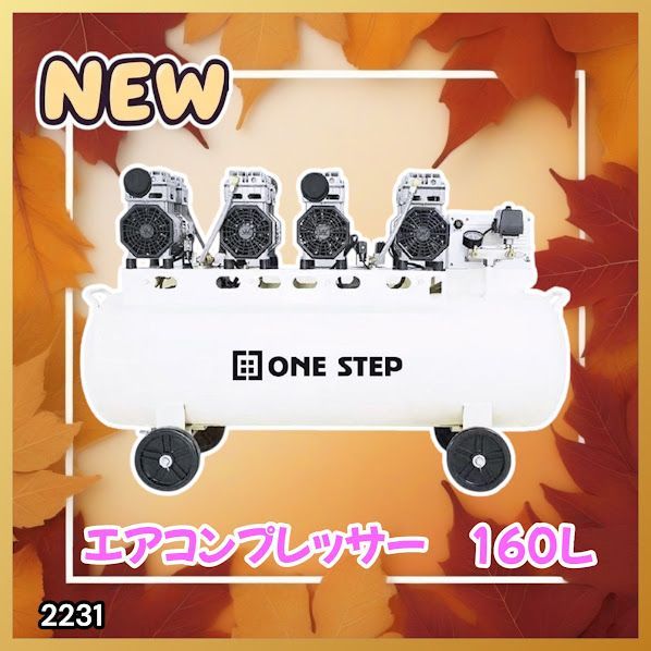 #2231 エアーコンプレッサー 160L ホワイト 200V オイルレス 静音 圧力計 業務用 車 タイヤ 空気入れ 大容量 電動コンプレッサー ※一部地域離島別途配送料有 73,150円