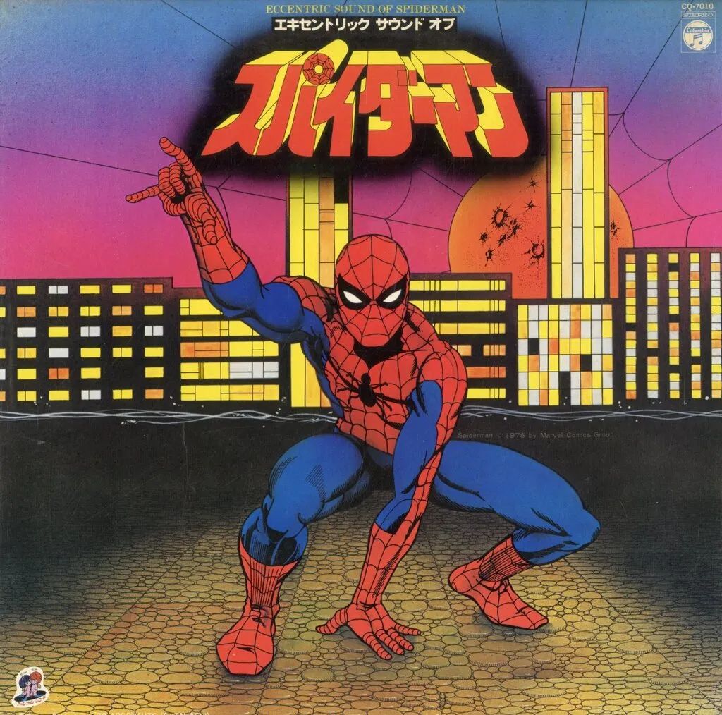 【中古】特撮LPレコード エキセントリック オブ スパイダーマン[オリジナル・サウンドトラック] 5,760円