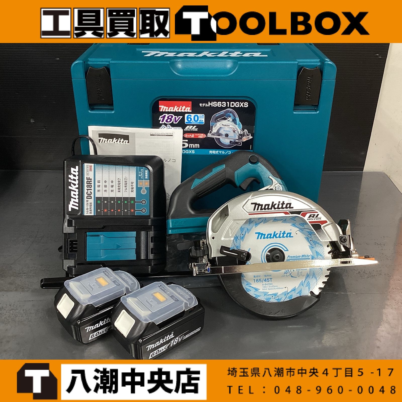 【未使用】マキタ/makita HS631DGXS 18V 165㎜ 充電式丸ノコ 【202】