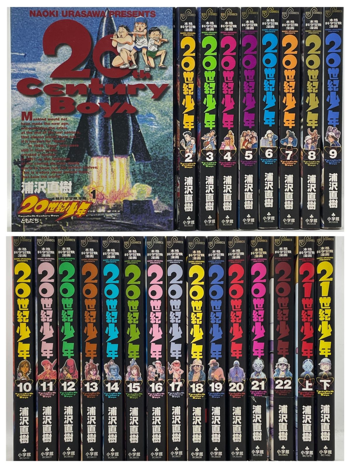 完結セット】 20世紀少年 全1~22+上・下 全24巻 浦沢直樹 ビッグ