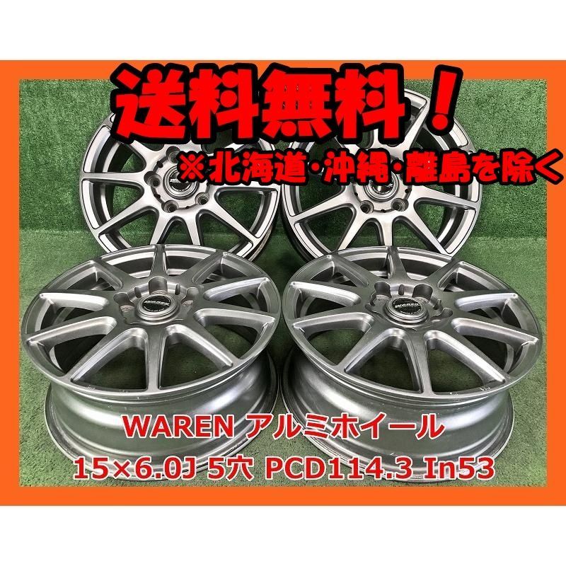 15インチ WAREN 社外 中古 アルミホイール 4本 現品限り A-15159 17,182円