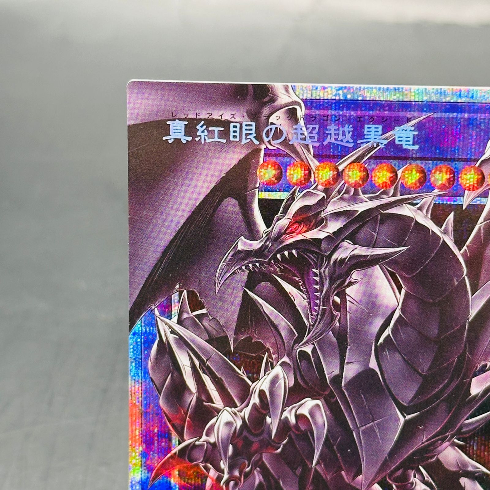 真紅眼の超越黒竜 PSE :オーバーフレーム [BETB-JP036](基本パック