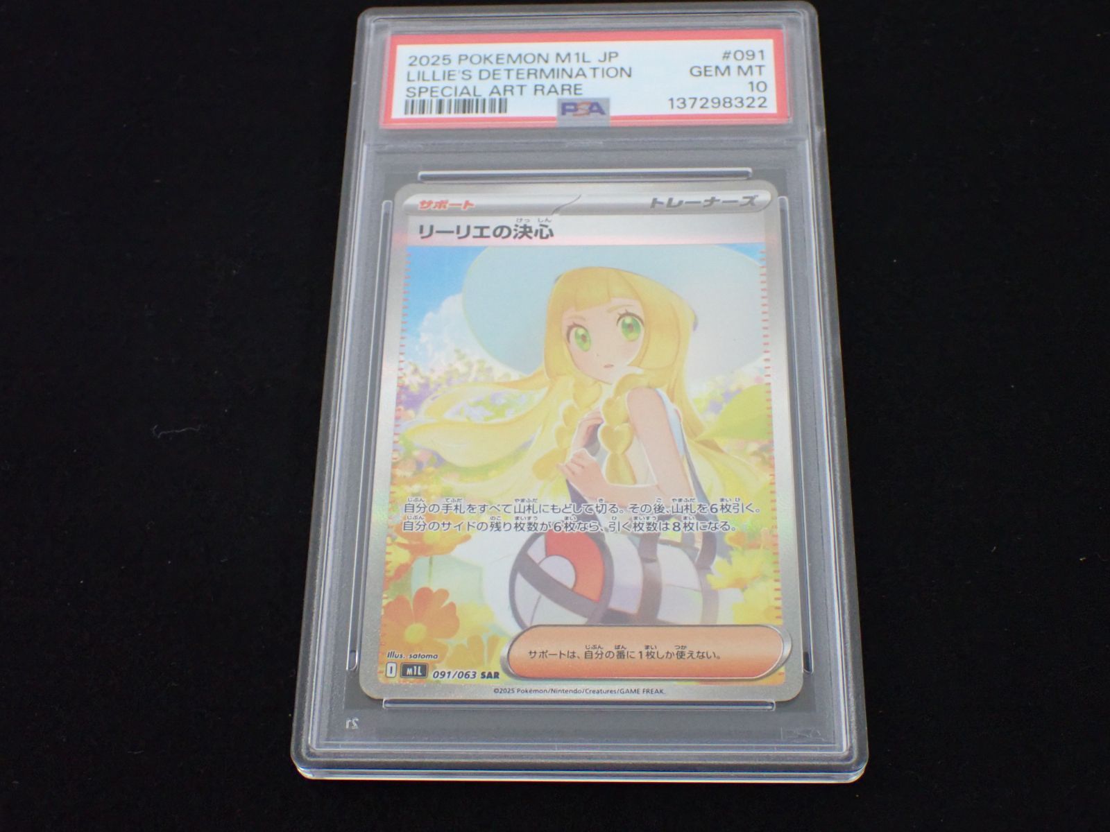 LP095 ポケモンカード リーリエの決心 091/063 SAR PSA10 PSA鑑定品