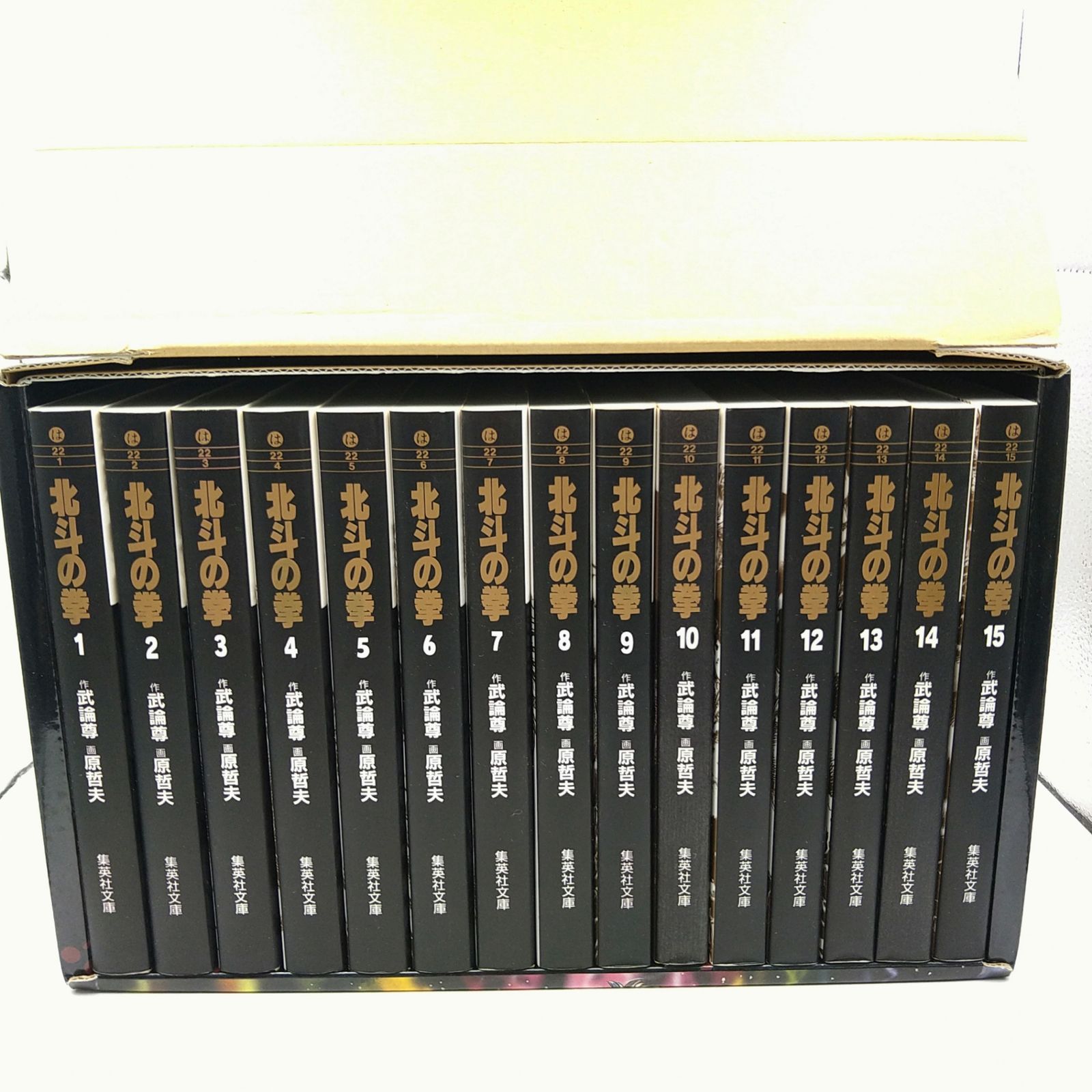 箱付き】北斗の拳 全15巻・全巻セット BOX 武論尊 原哲夫 2609Ssy1