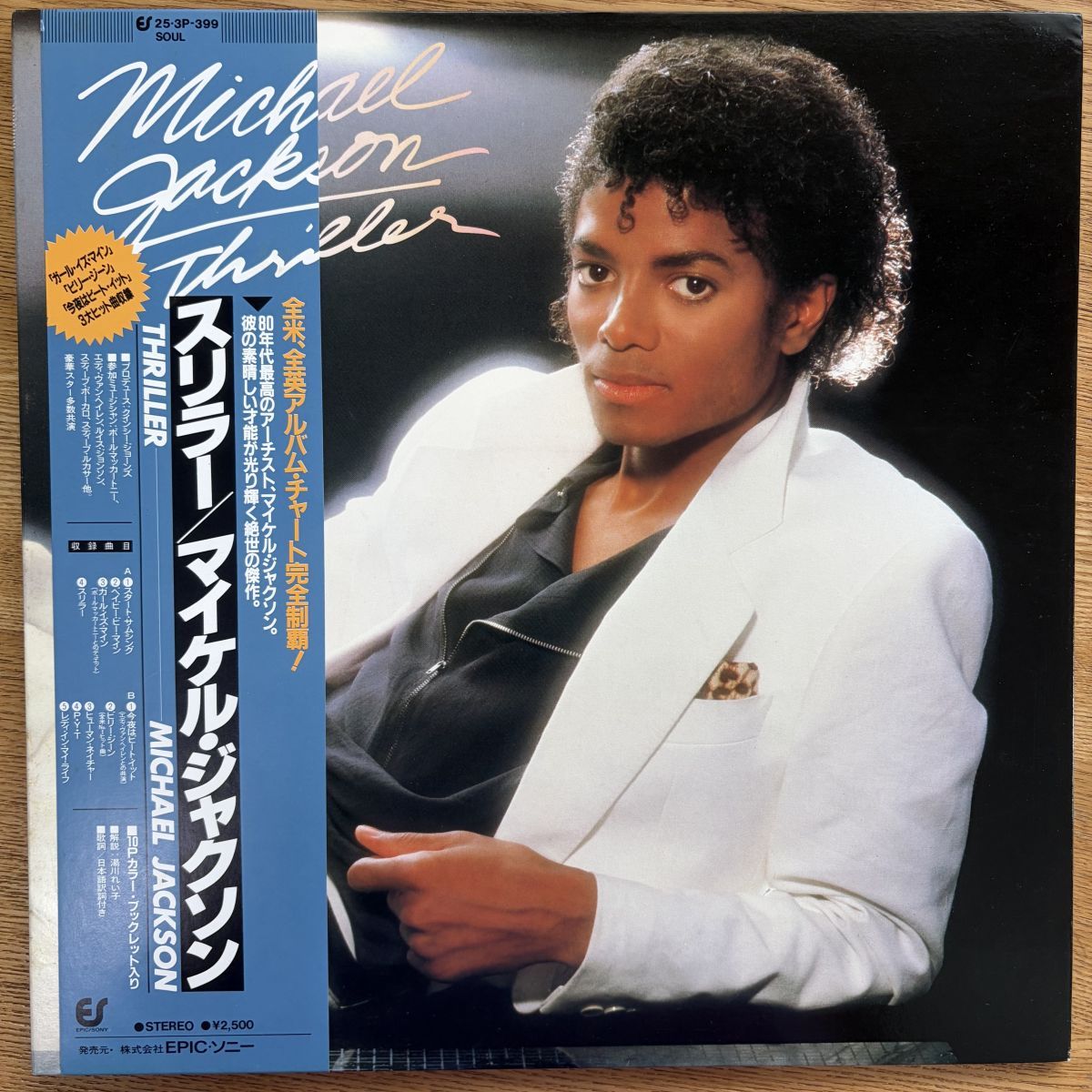 帯付LP/ THRILLER マイケル・ジャクソン Michael Jackson /25・3P-399 ［レコード/record/LP］