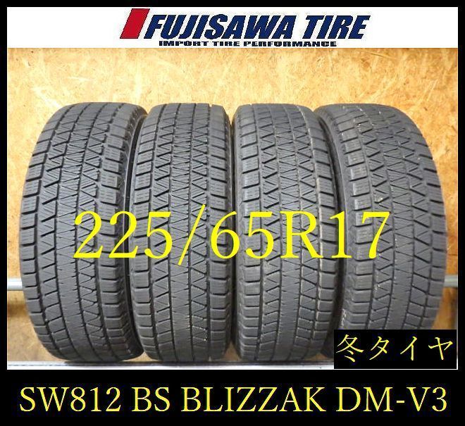 【SW812】39F●送料無料●2024年製造 約7~7.5部山 ●BS BLIZZAK DM-V3●225/65R17●4本