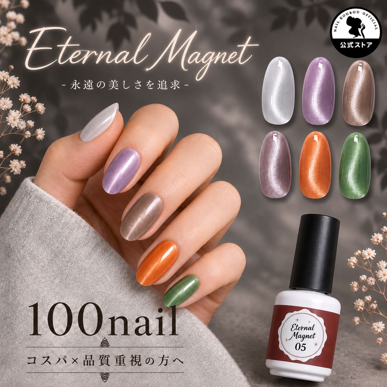 [100nail] 이터널 마그넷 네일 컬러 젤 클리어 컬러 앤 쉬어 컬러 컬러 폴리쉬 네일 젤 네일 젤 네일 아트 젤 네일 용품 네일 컬러 젤 네일 아트 [100Nail EternalMagnet 올 컬러 세트]