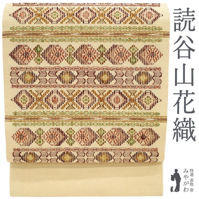 【新古品】 名古屋帯 九寸 未使用 本場琉球 読谷山花織 正絹 草木染 証紙付き 手織り 紬 ビスケット色 花織 幾何学文様 カジュアル 春 秋 冬 美品 仕立て上がり みやがわ sbs56042