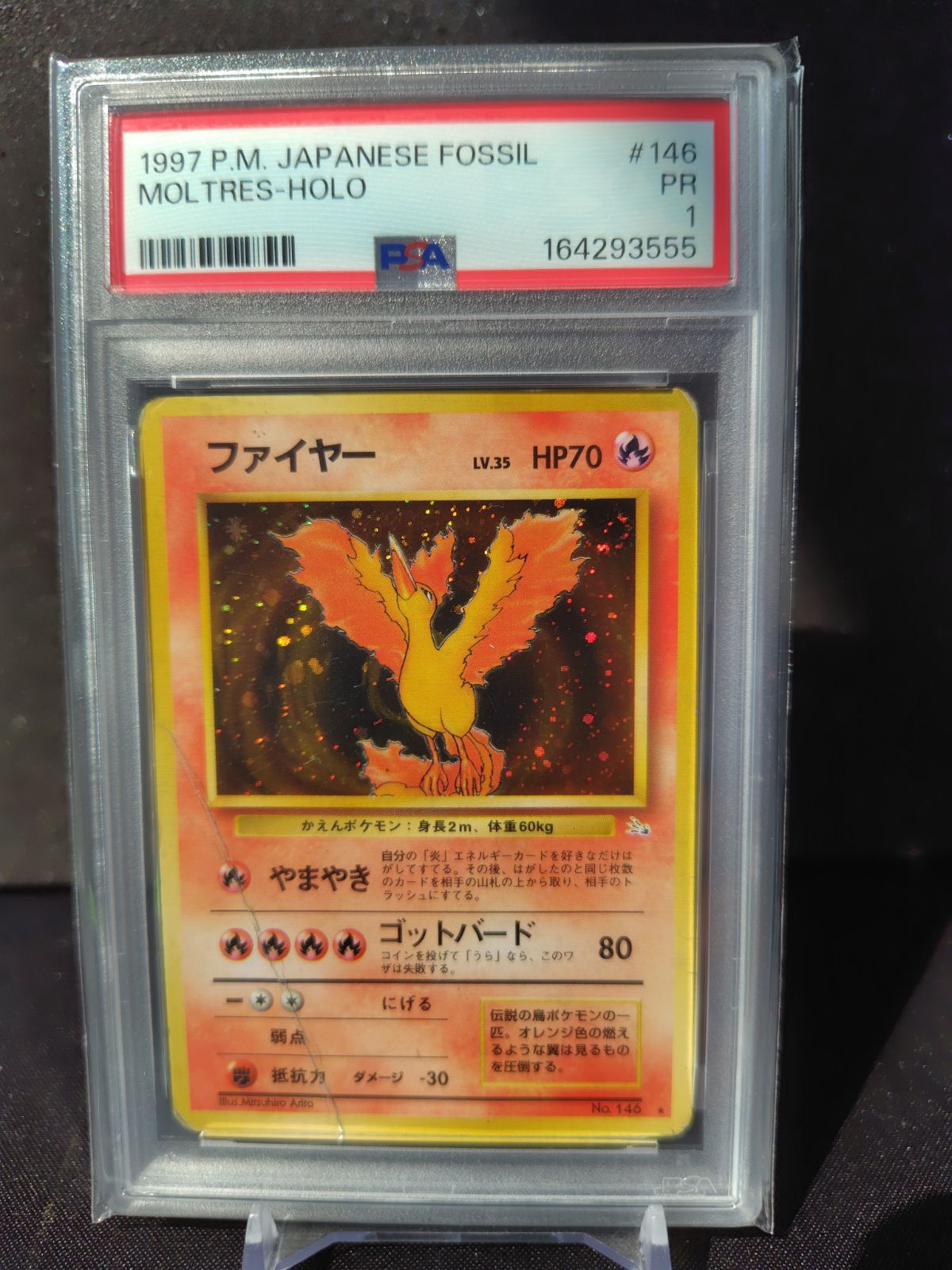 ファイヤー　旧裏 psa1