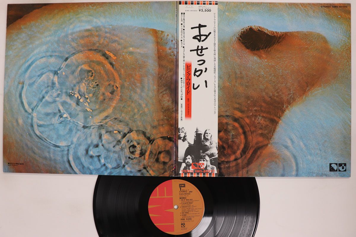 LP ピンク・フロイド おせっかい EMS80322 EMI /00400