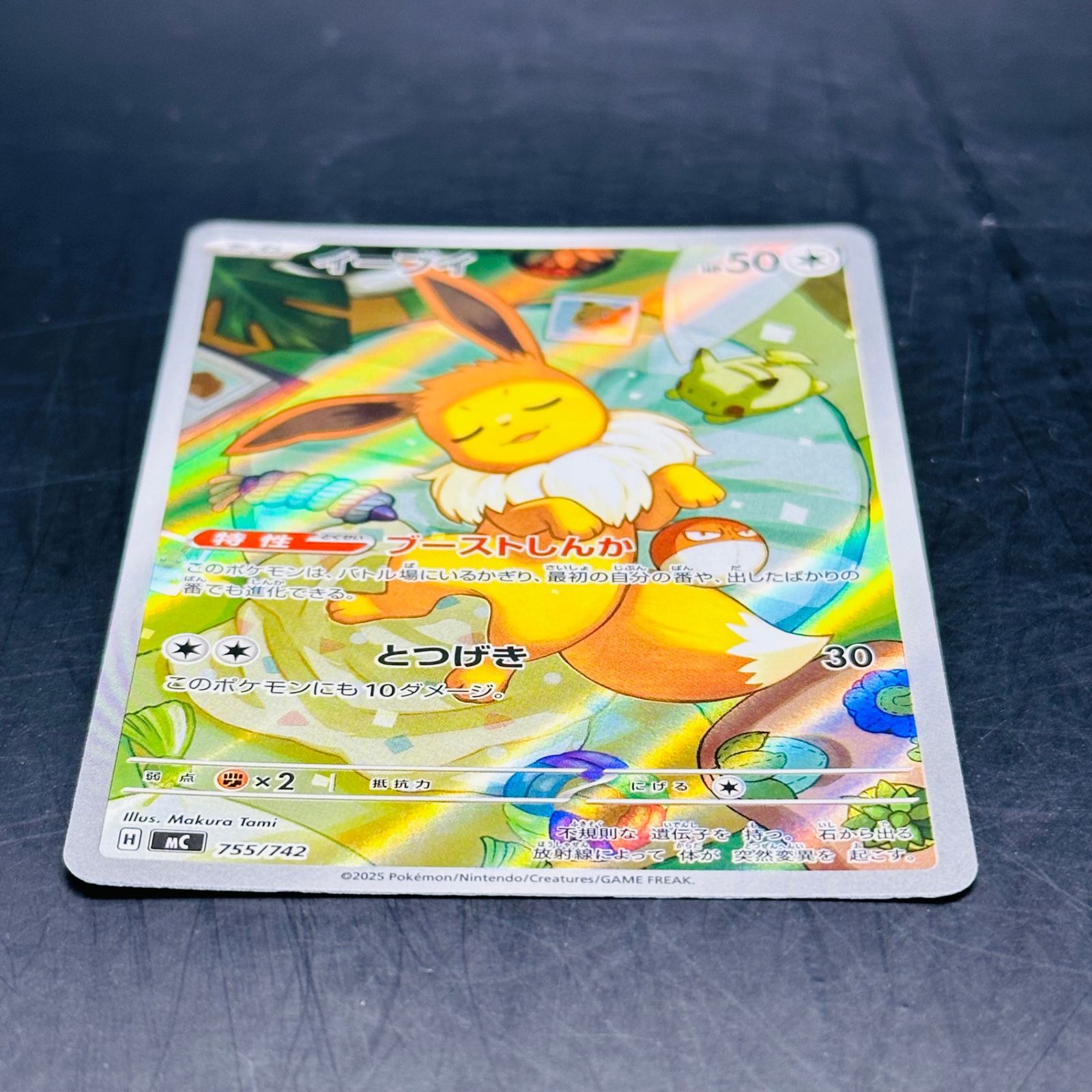 イーブイ AR仕様 [MC 755/742](スタートデッキ100「バトルコレクション