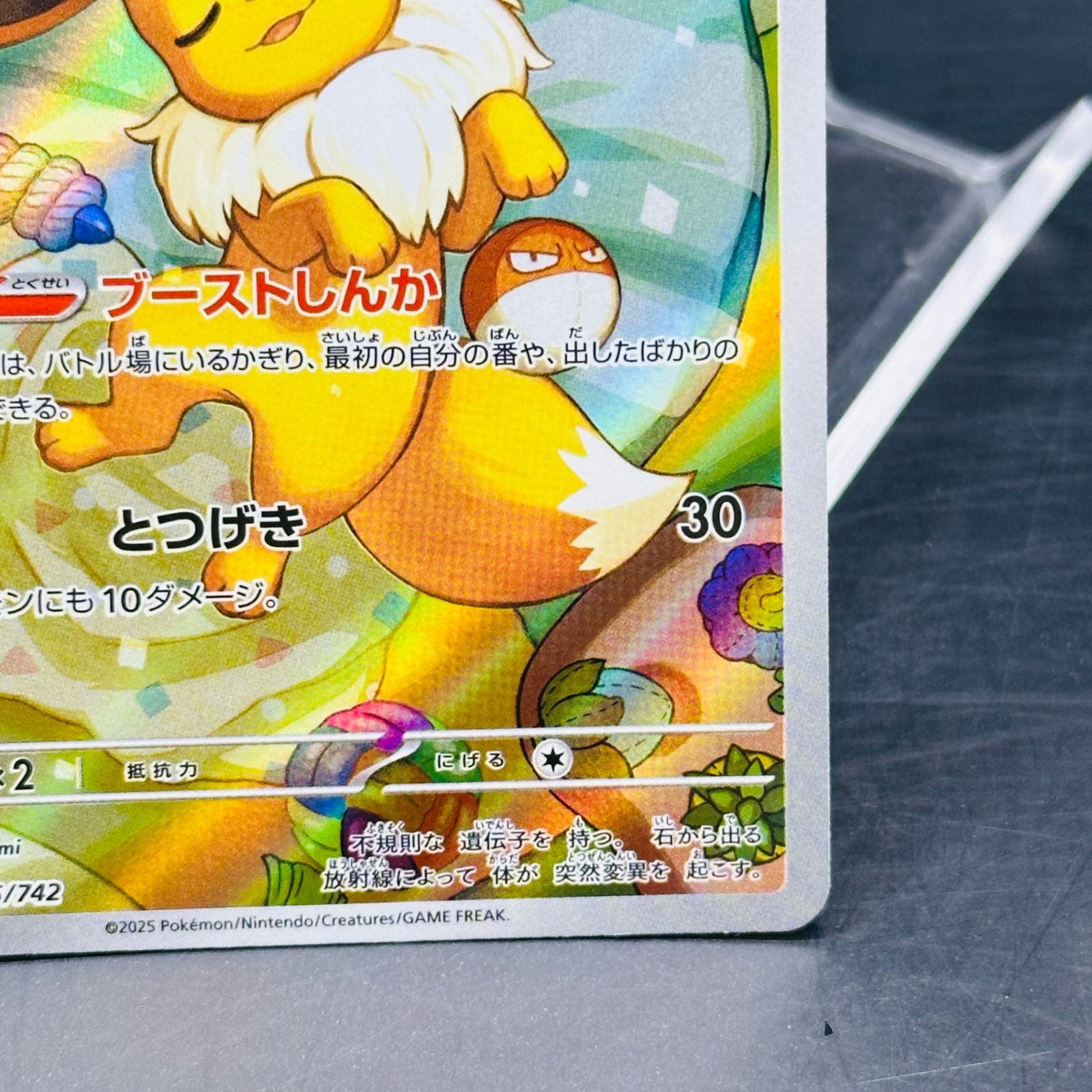 イーブイ AR仕様 [MC 755/742](スタートデッキ100「バトルコレクション