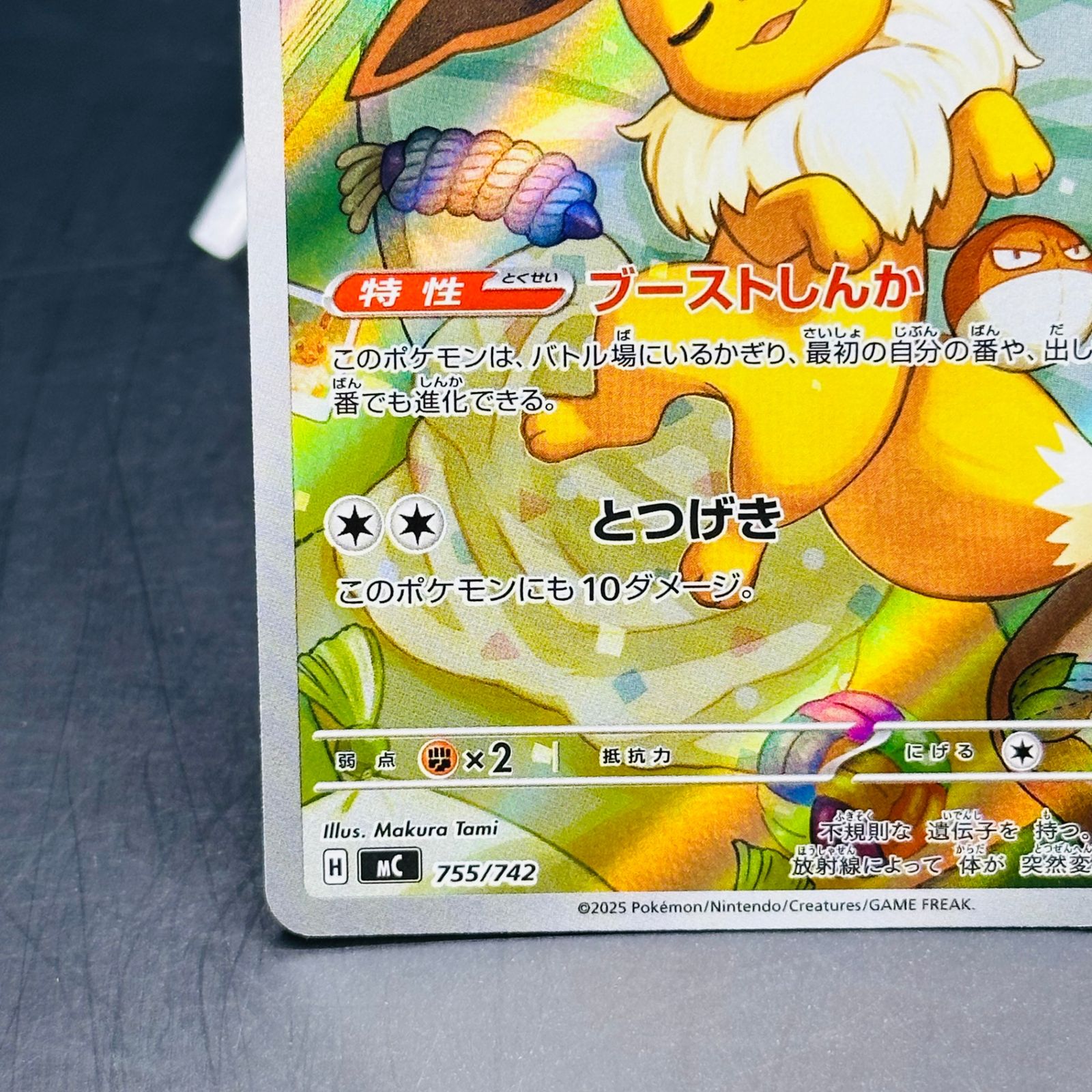 イーブイ AR仕様 [MC 755/742](スタートデッキ100「バトルコレクション