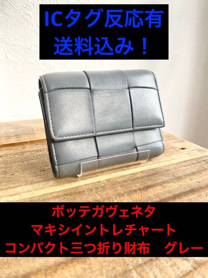 ☆送料無料☆ BOTTEGAVENETA ボッテガヴェネタ マキシ イントレ