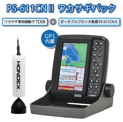 新品　本田電子　ホンデックス　2026　ワカサギパック　あんしんスターターキット　ＰＳ-611ＣＮⅡ-WP-ST　ＧＰＳ魚探セット　　入鹿池　　(03)