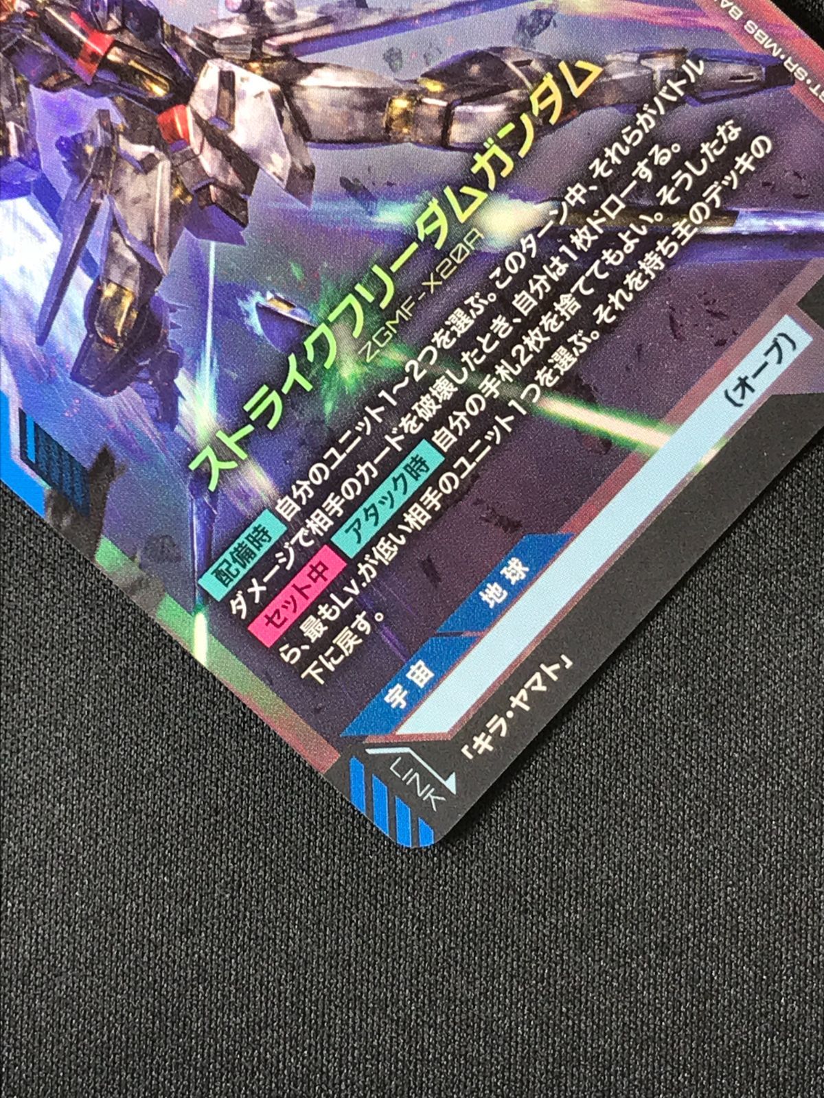 ガンダムカードゲーム ストライクフリーダムガンダム〈Naochika