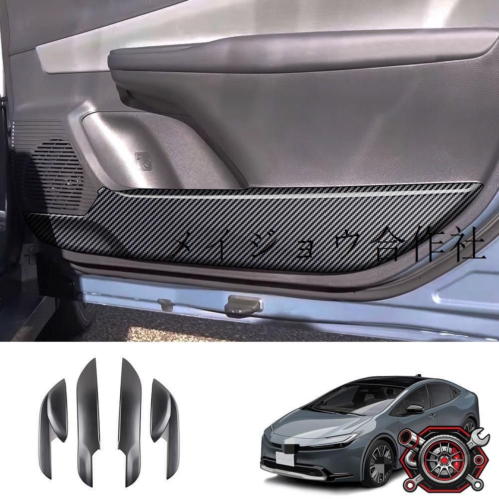 売れ筋2023年 豊田プリウス60系 ドアキックパネル ABS製 カーボンファイバー風 4枚セット 内装パーツ 車両保護