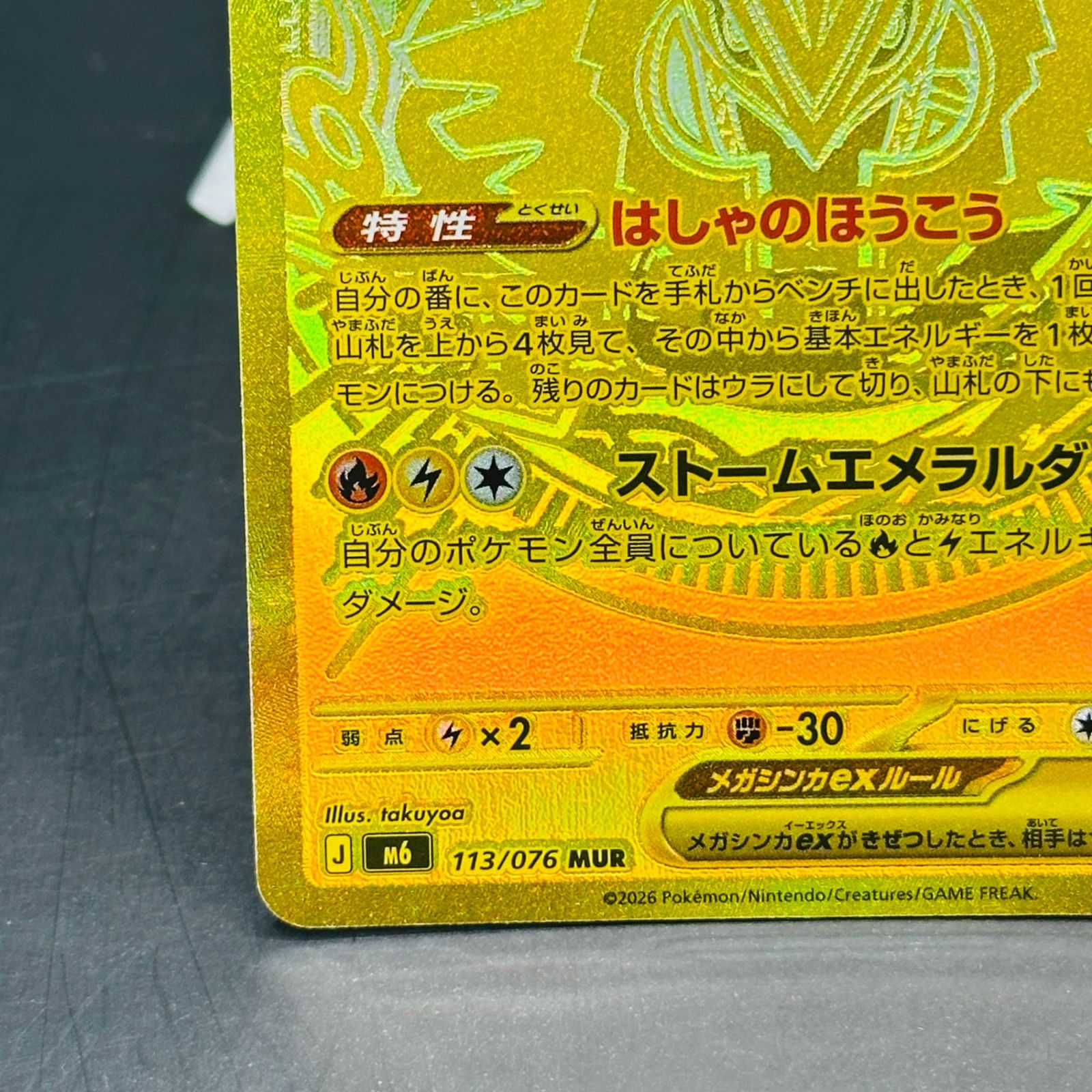 メガレックウザex MUR [M6 113/076](拡張パック「ストームエメラルダ