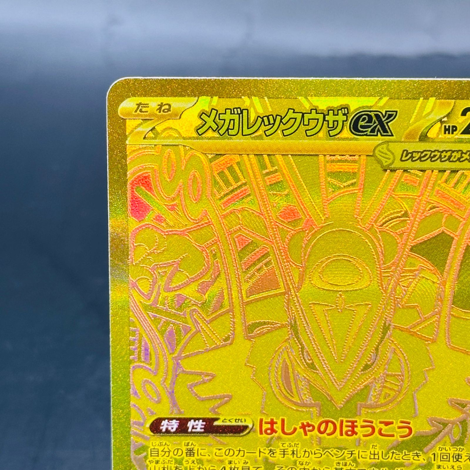 メガレックウザex MUR [M6 113/076](拡張パック「ストームエメラルダ