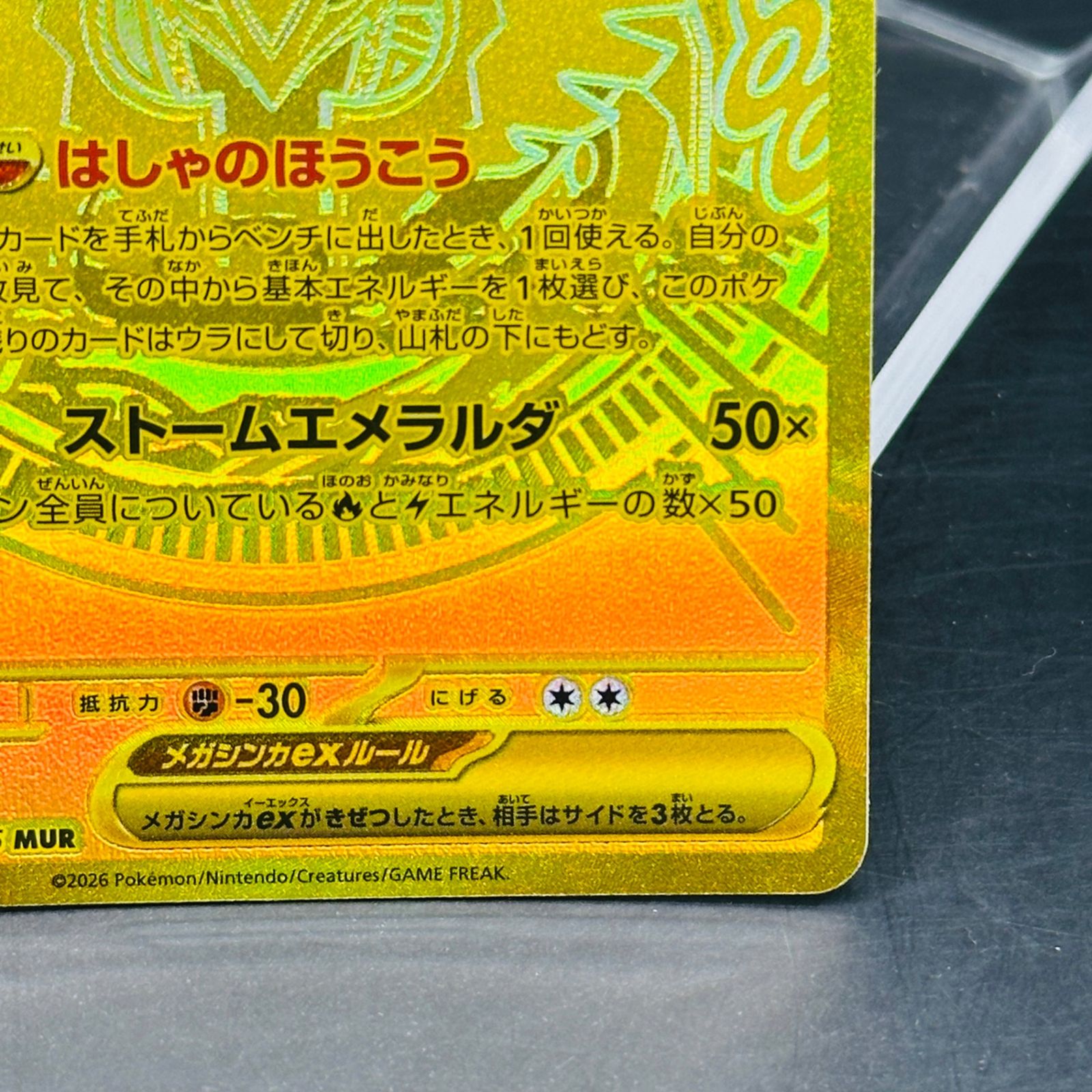 メガレックウザex MUR [M6 113/076](拡張パック「ストームエメラルダ