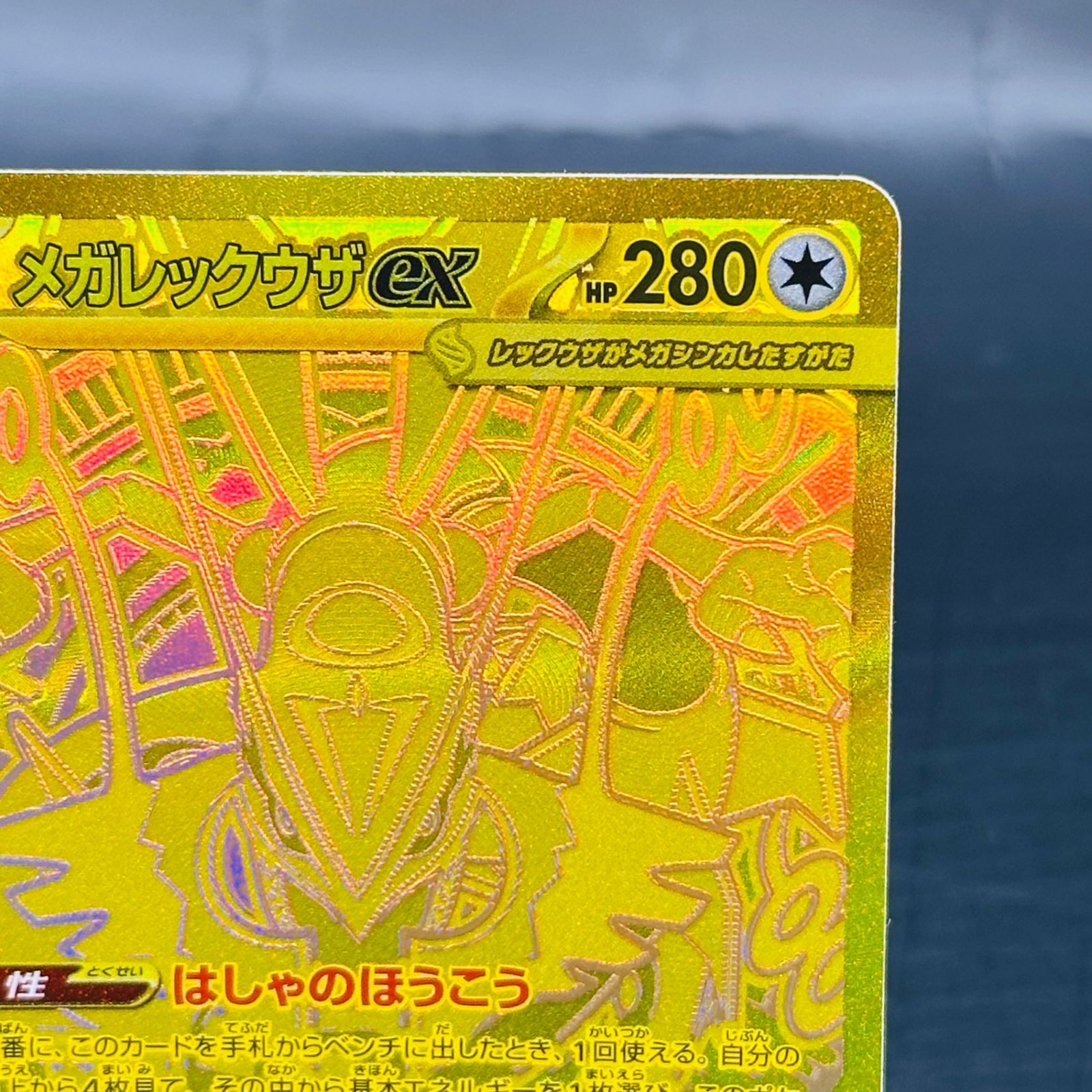 メガレックウザex MUR [M6 113/076](拡張パック「ストームエメラルダ