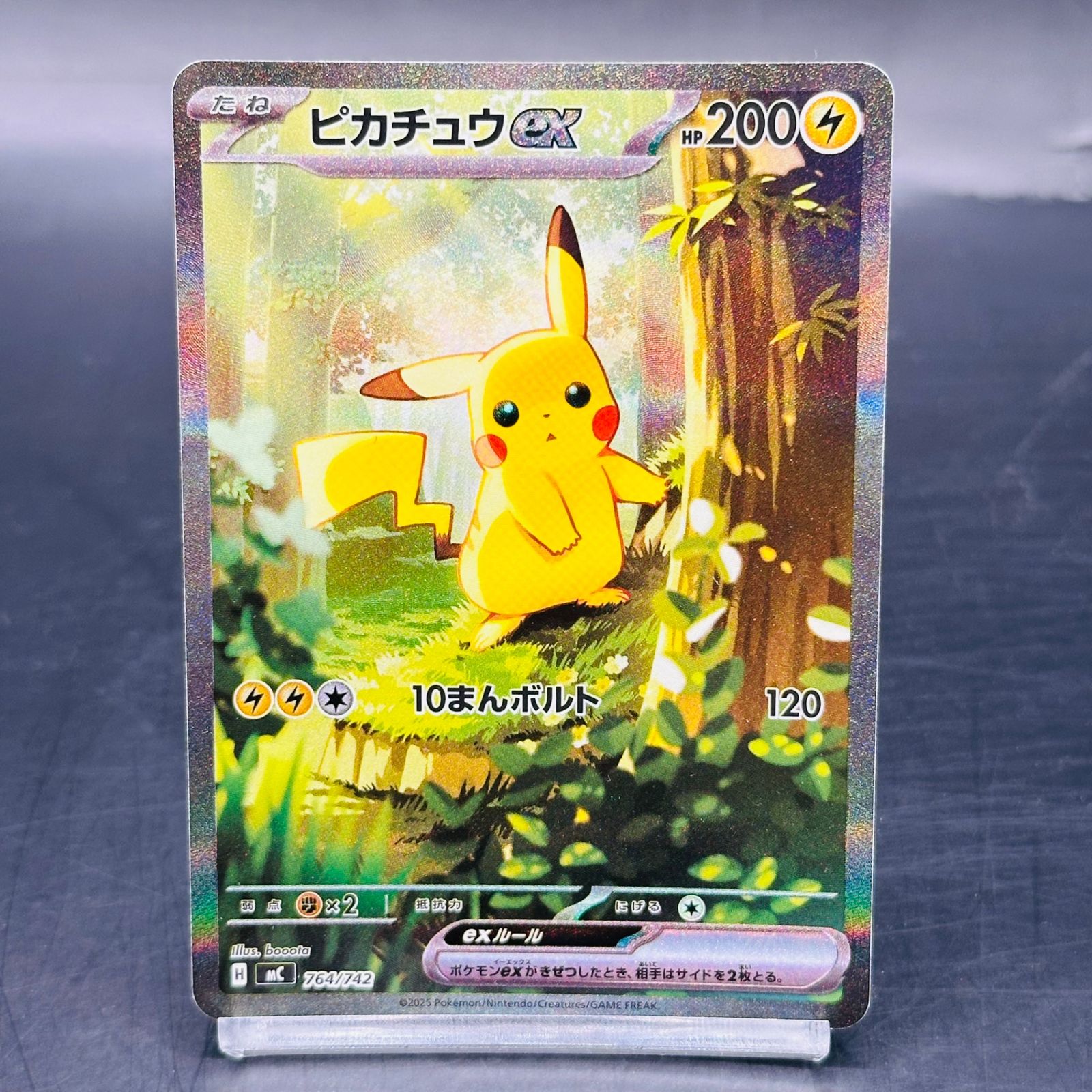 ピカチュウex SAR仕様 [MC 764/742](スタートデッキ100「バトル