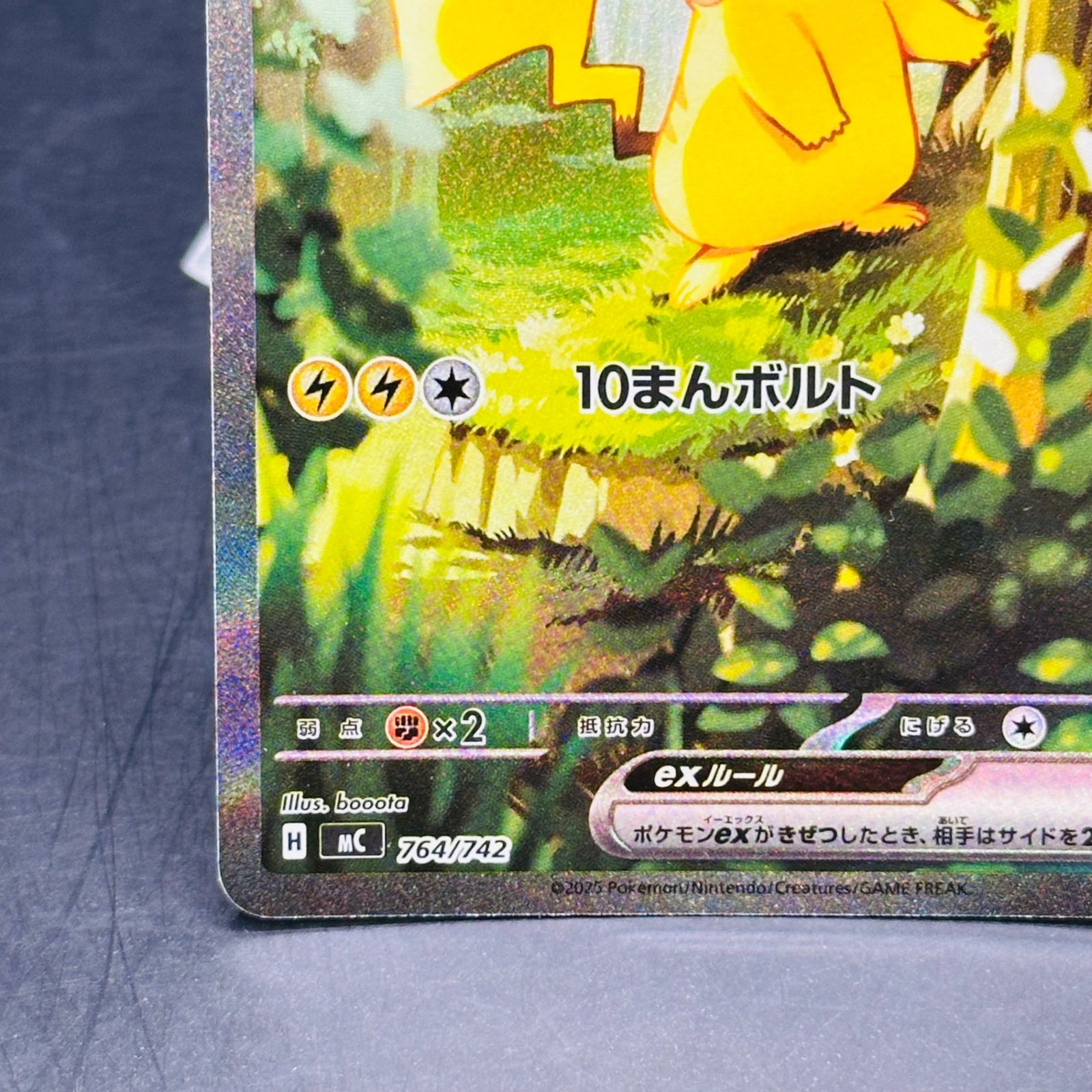 ピカチュウex SAR仕様 [MC 764/742](スタートデッキ100「バトル