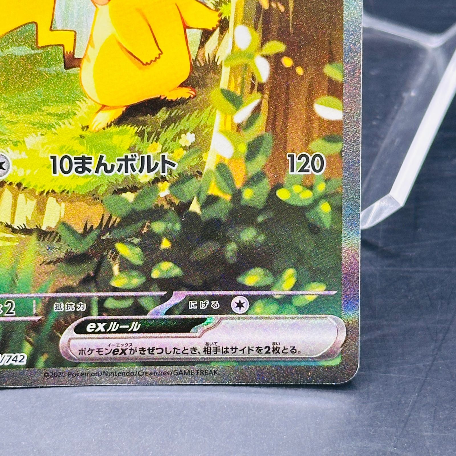 ピカチュウex SAR仕様 [MC 764/742](スタートデッキ100「バトル