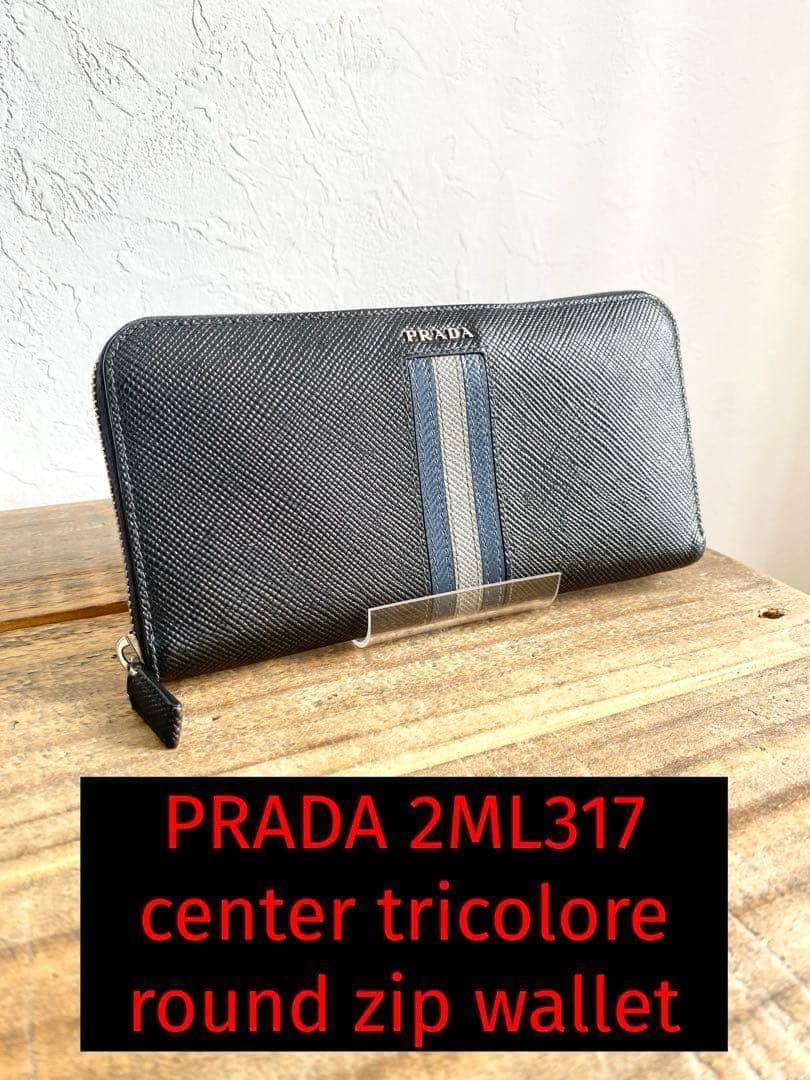 ☆良品☆ 2ML317 PRADA プラダ サフィアーノ センターライン トリコロール レザー ブラック 黒 ラウンドファスナー 長財布 財布 ウォレット