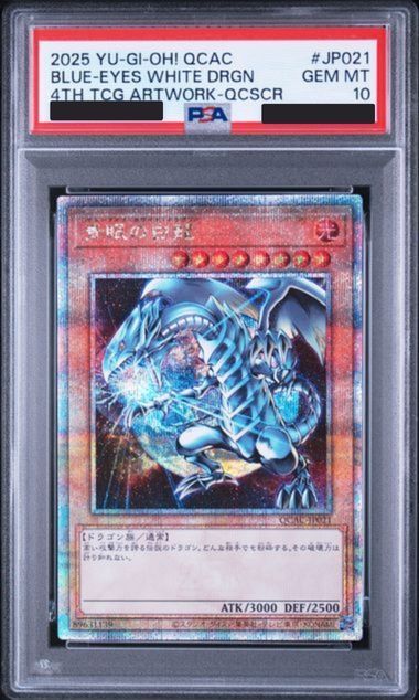 さ*い様 遊戯王 青眼の白龍 背景地球 25th PSA10 PSA10〕青眼