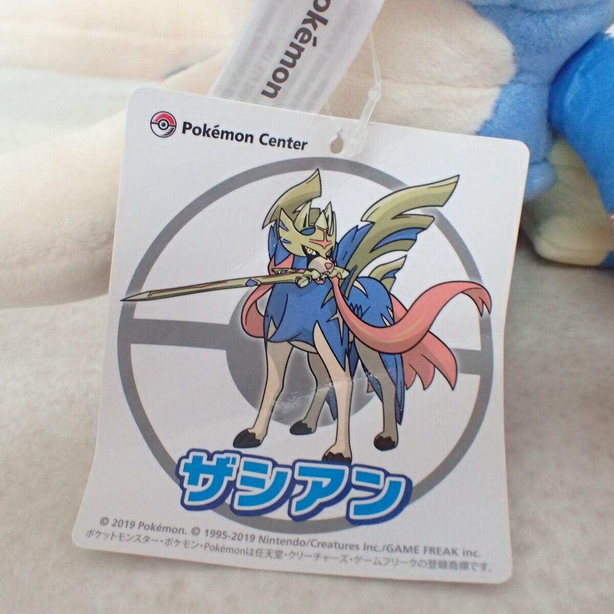 ポケモンセンター ぬいぐるみ ザシアン 紙タグ付き ポケットモンスター