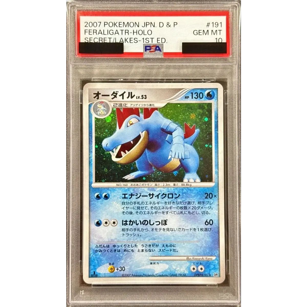 〔※状態難/PSA10鑑定済〕オーダイル【-】{DPBP#191}