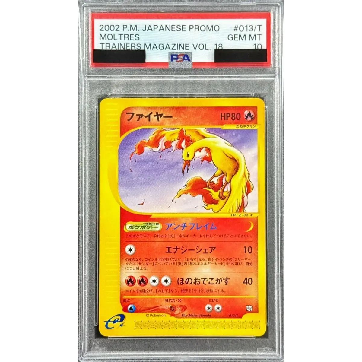 〔※状態難/PSA10鑑定済〕ファイヤー(カードe)【-】{013/T} 64,686円