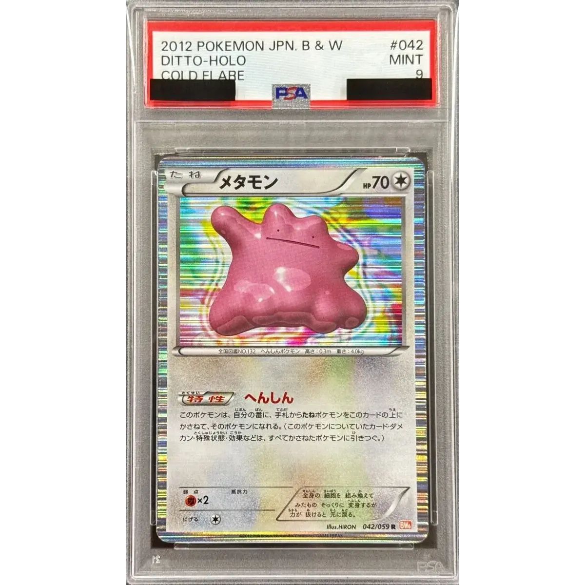 〔※状態難/PSA9鑑定済〕メタモン【R】{042/059}