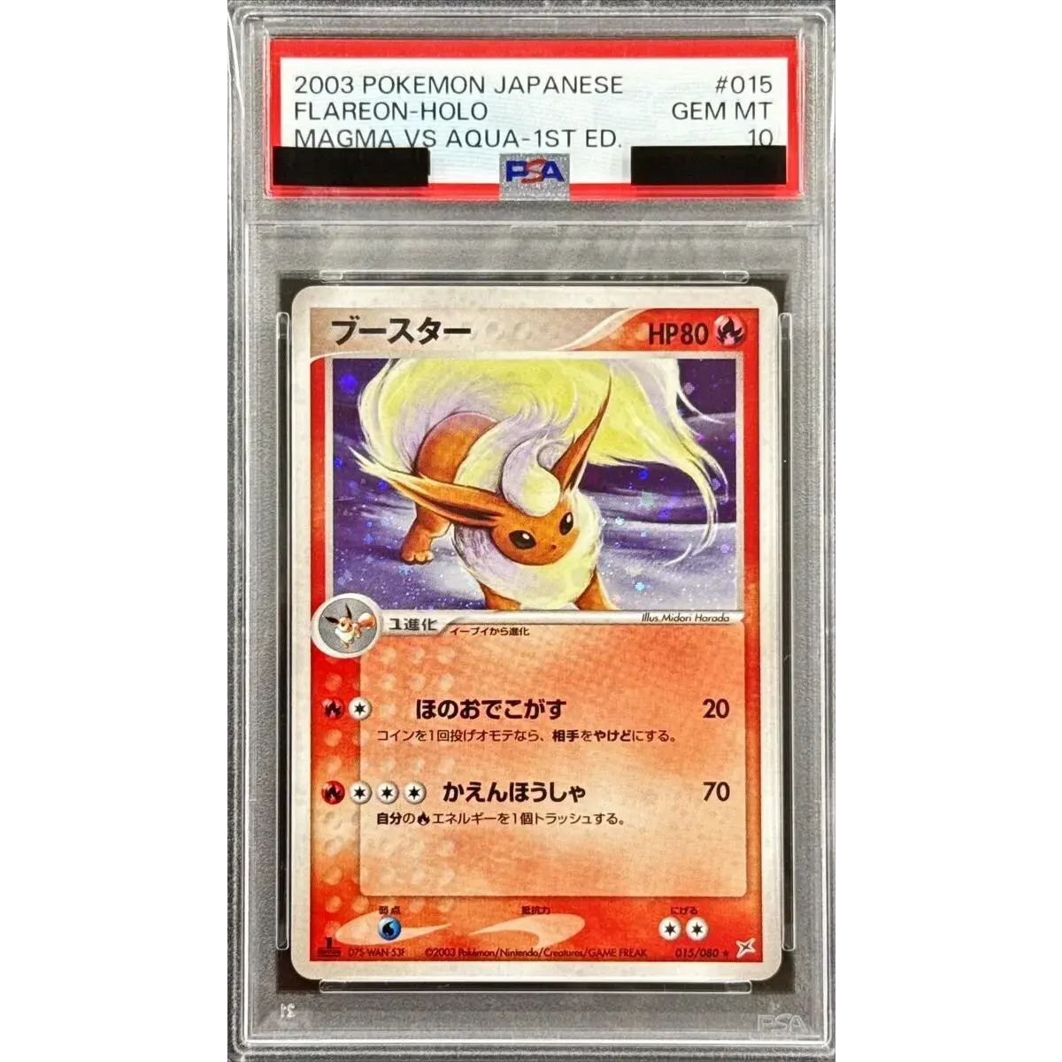 〔PSA10鑑定済〕ブースター【-】{015/080}