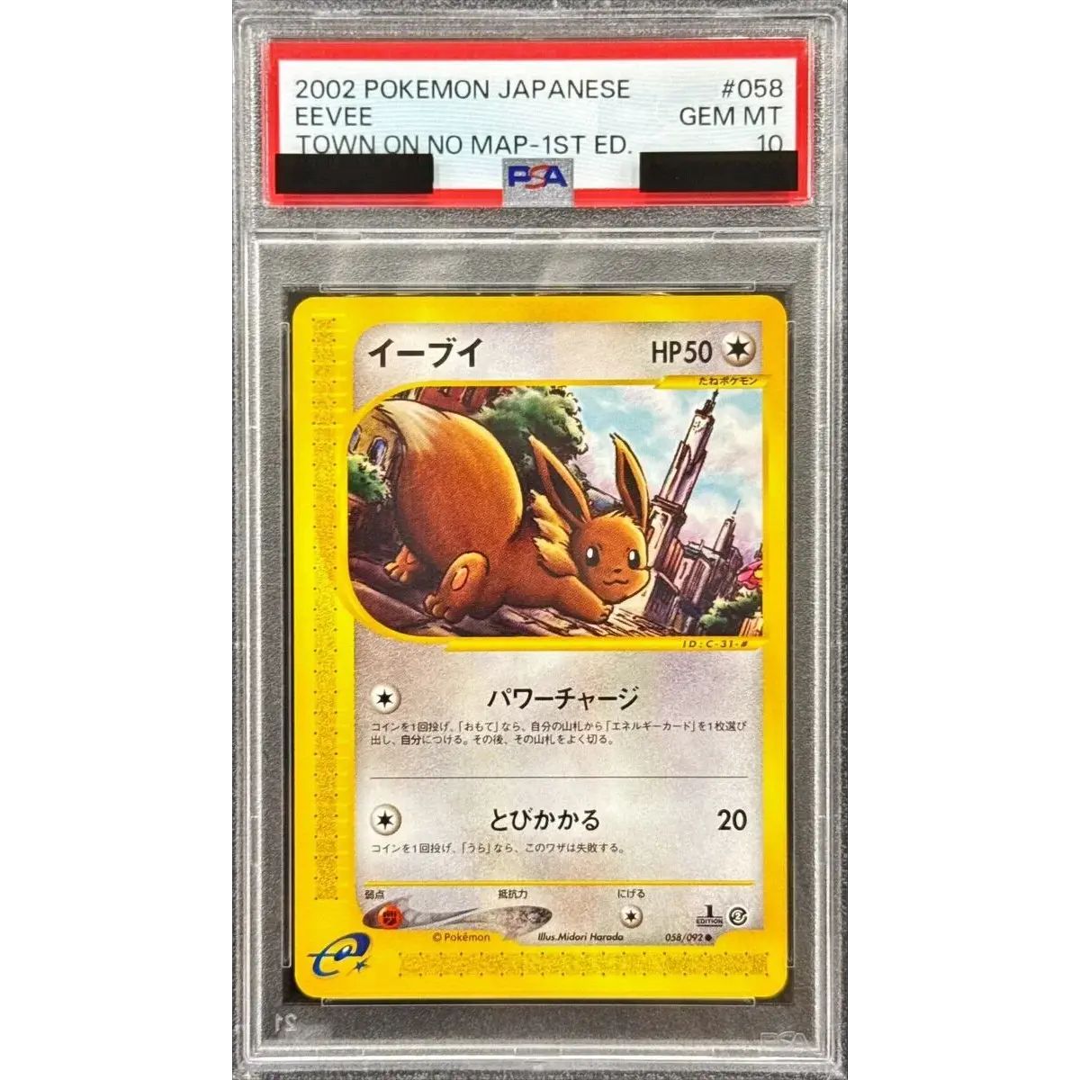 PSA10鑑定済〕イーブイ(カードe)【-】{058/092} - メルカリ
