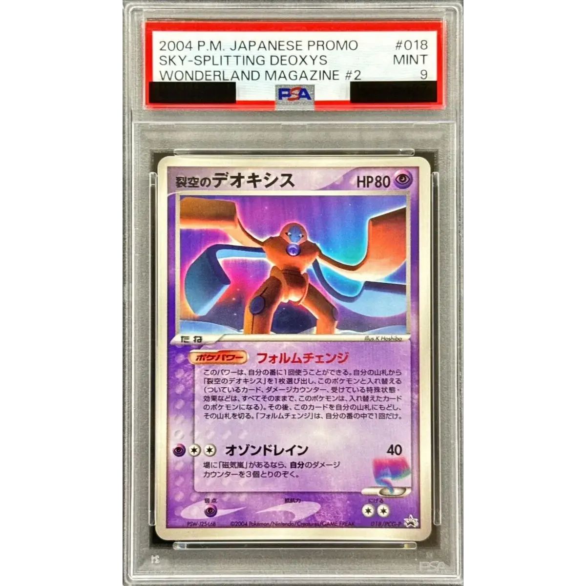 〔PSA9鑑定済〕裂空のデオキシス【P】{018/PCG-P}