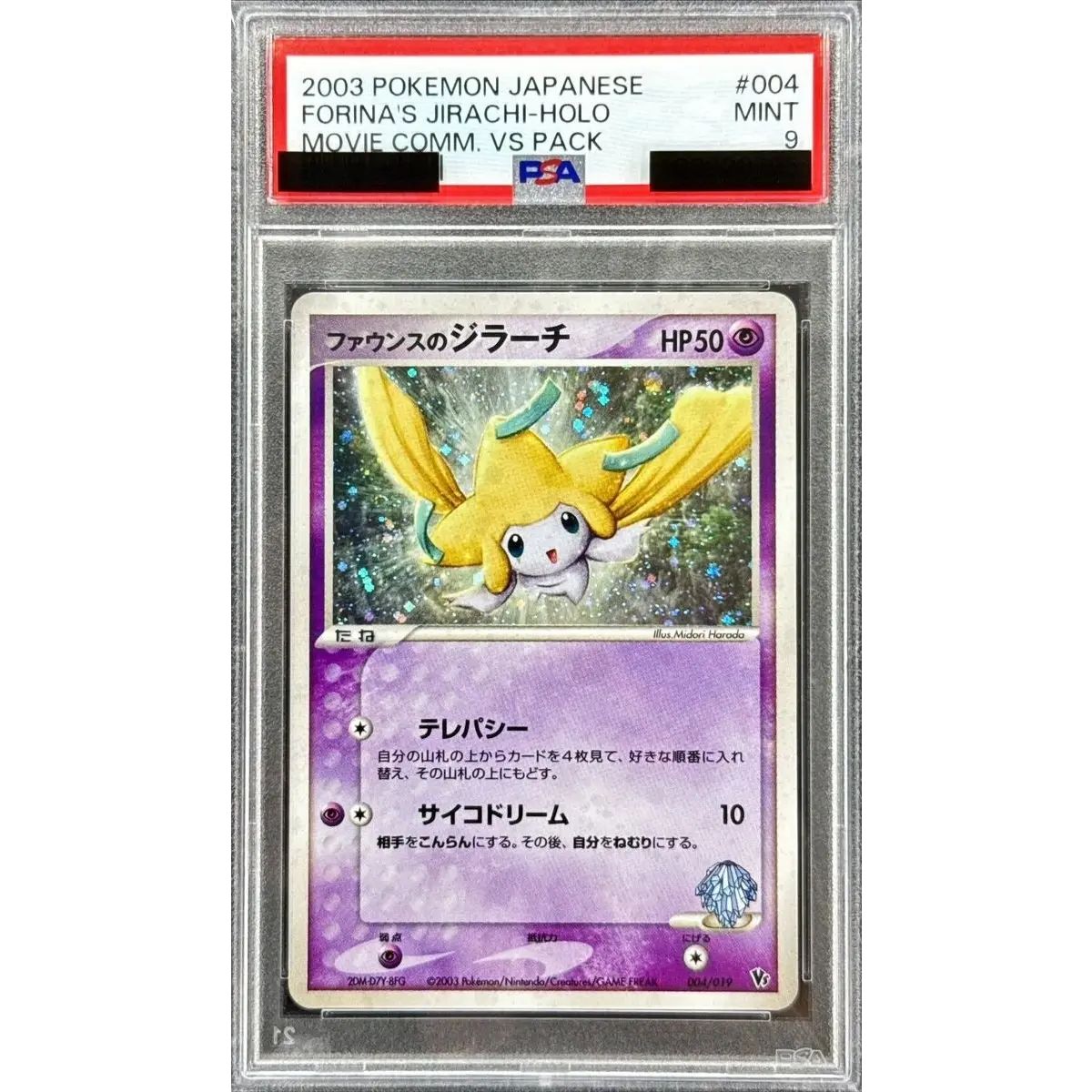 PSA9鑑定済〕ファウンスのジラーチ【-】{004/019} 【公式通販】