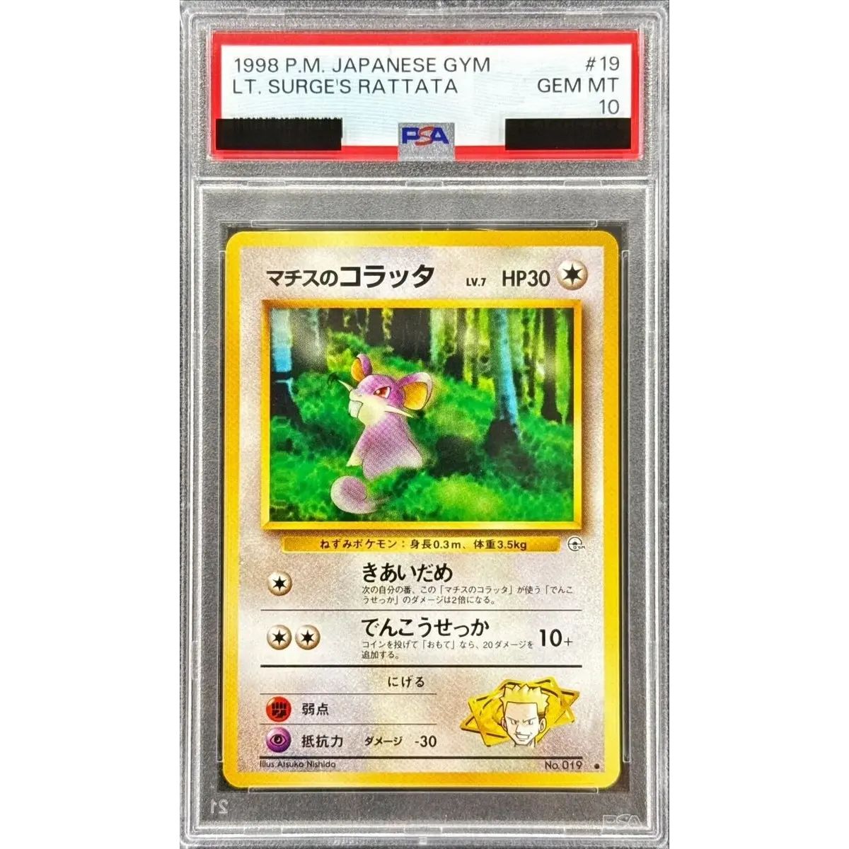 〔PSA10鑑定済〕マチスのコラッタ LV.7【●】{旧裏}