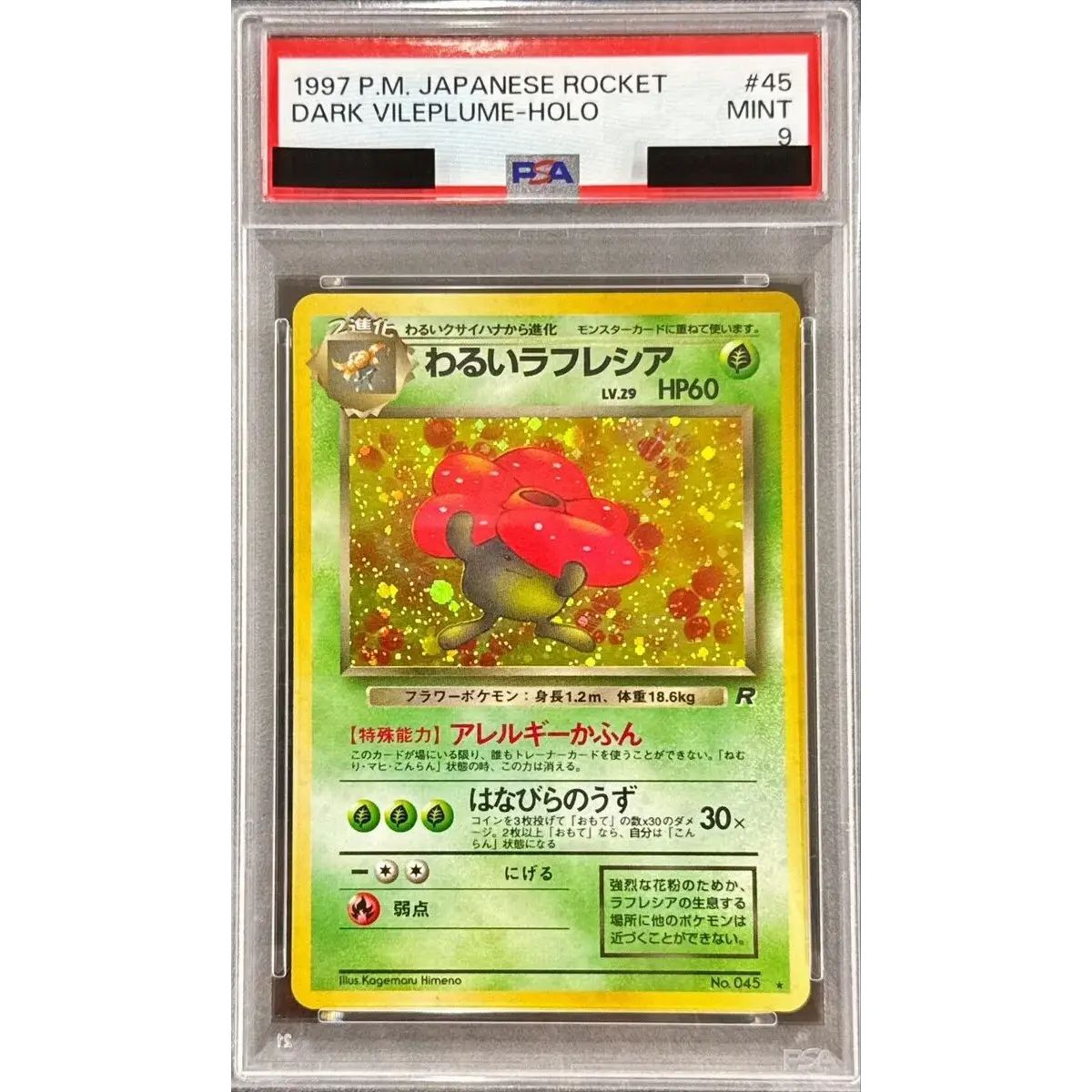 PSA9鑑定済〕わるいラフレシア LV.29【☆】{旧裏} - メルカリ