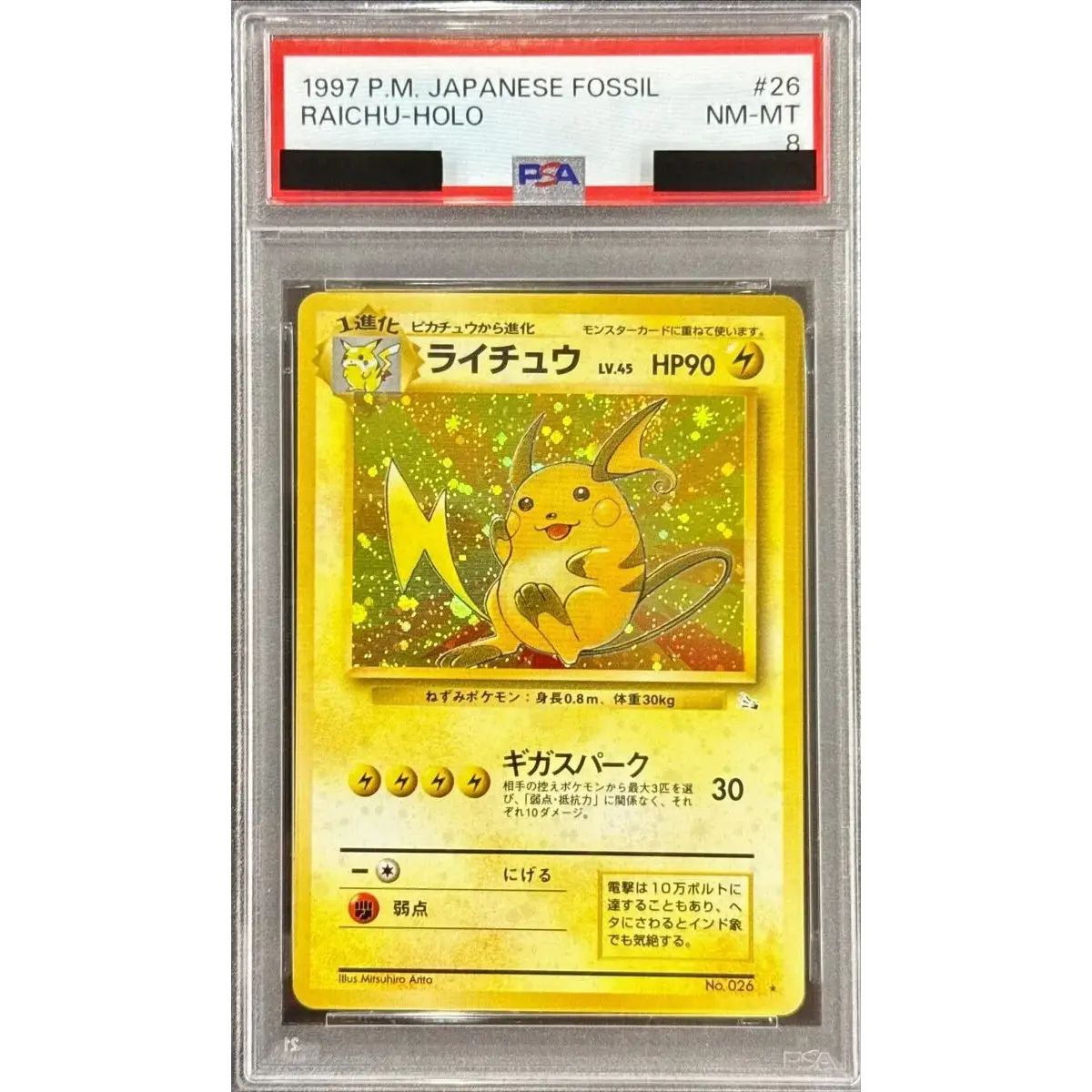 ライチュウ　psa8 PSA8鑑定済〕ライチュウ LV.45【☆】{旧裏} - メルカリ