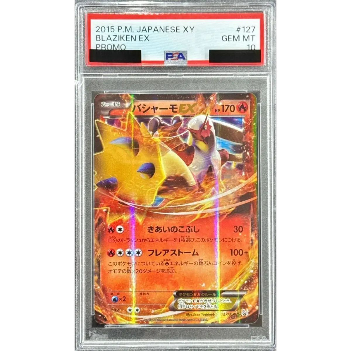 バシャーモEX P XY キラ 127/X…PSA10 PSA10鑑定済〕バシャーモEX【P】{127/XY-P} - メルカリ