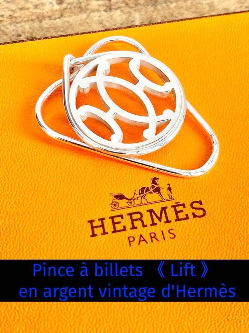 ☆希少美品☆ 鏡面磨き仕上げ HERMES エルメス リフト キス H 925シルバー マネークリップ Ag925 送料無料 メンズ レディース 男女兼用 25,186円