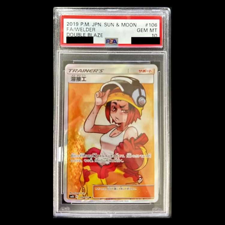 【PSA10】溶接工 SR 106/095 1枚