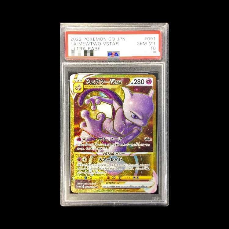 【PSA10】ミュウツーVSTAR UR 091/071 1枚 13,095円