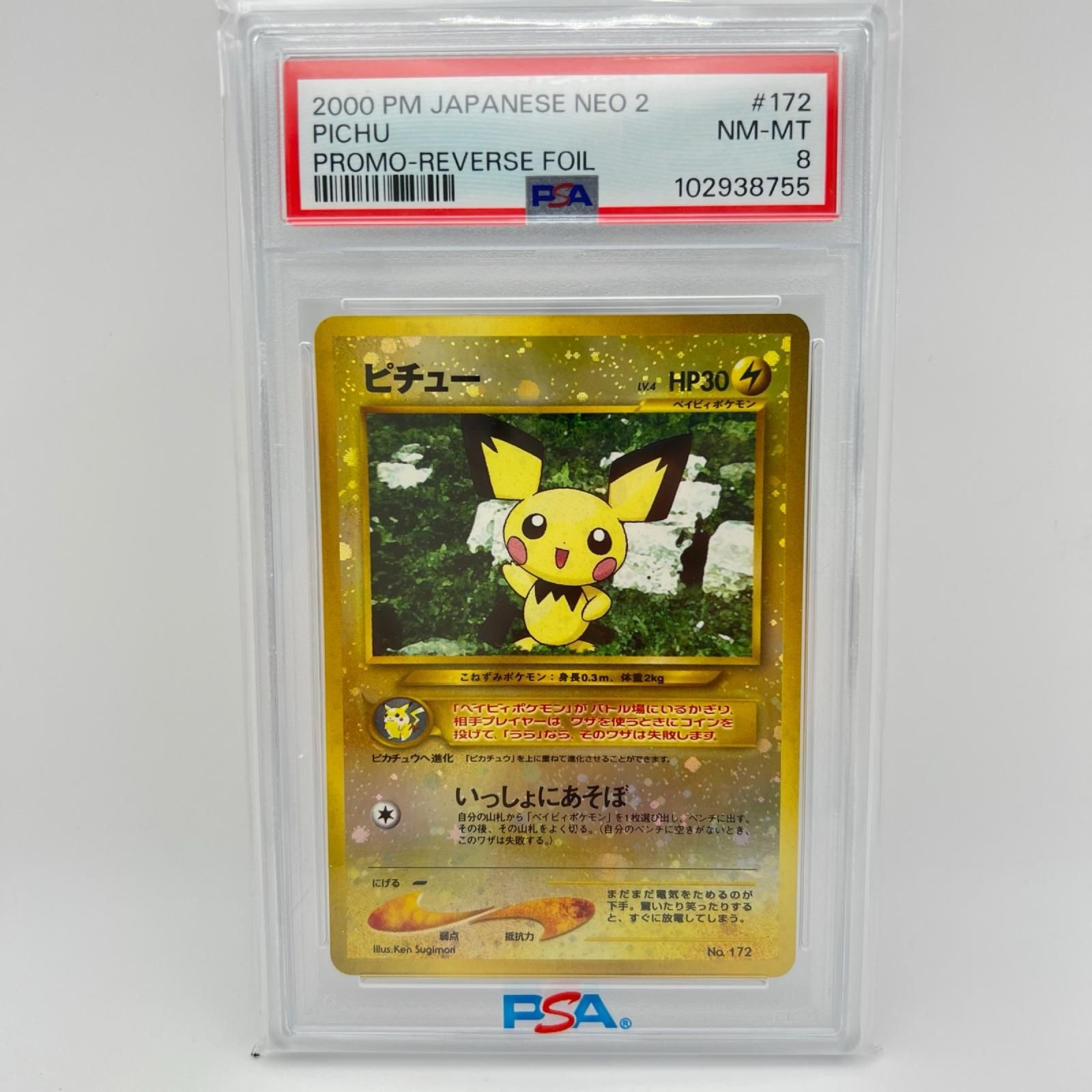 PSA8 極美品 Pokemon ポケモン ポケモンカード ピチュー Lv.4 プレミアムファイル2 旧裏 PSA8 旧裏 トレーディングカード - 17,272円