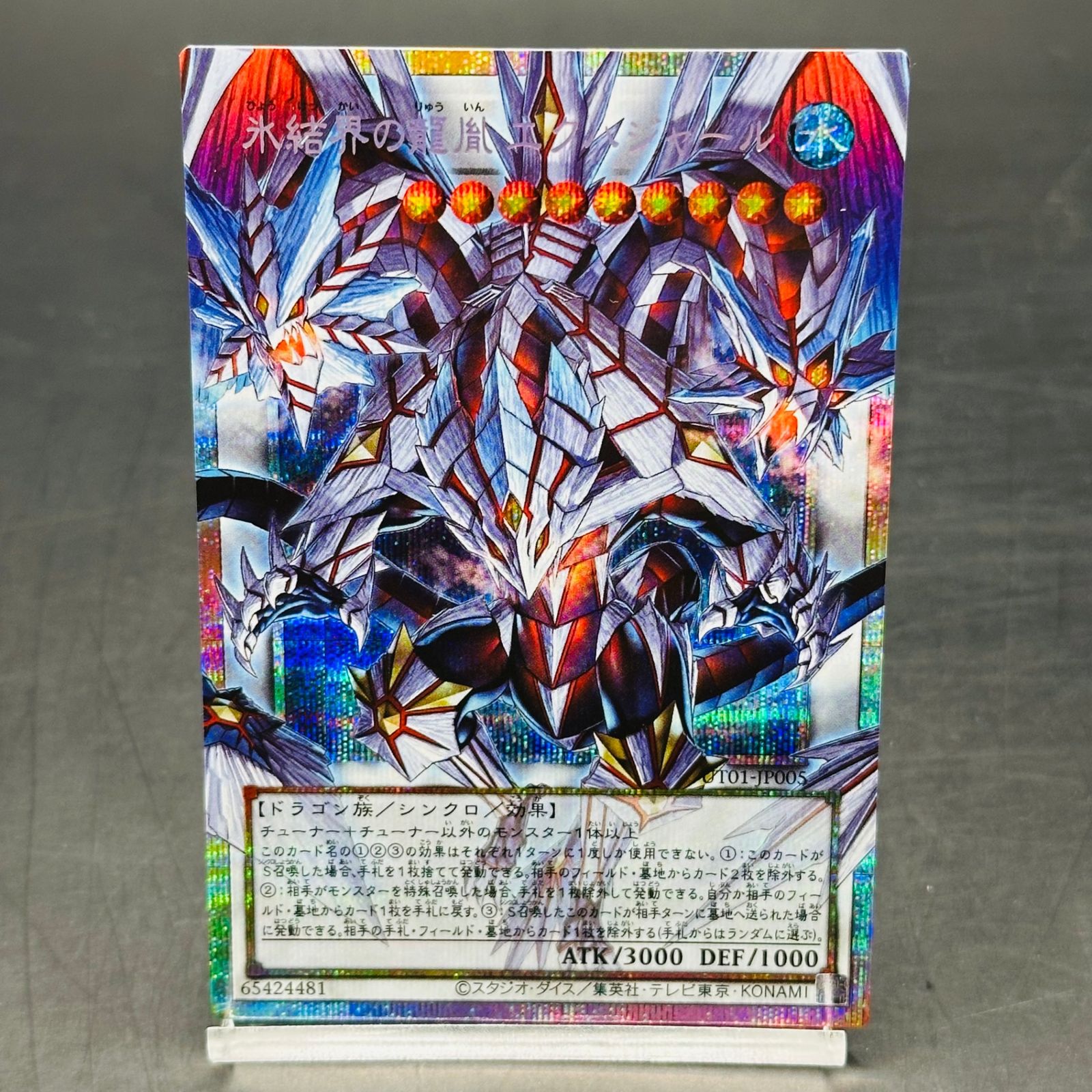 遊戯王　氷結界の龍嵐　エクハジャール　オーバーフレーム　プリズマ 氷結界の龍胤 エクハジャール PSE :オーバーフレーム [UT01-JP005