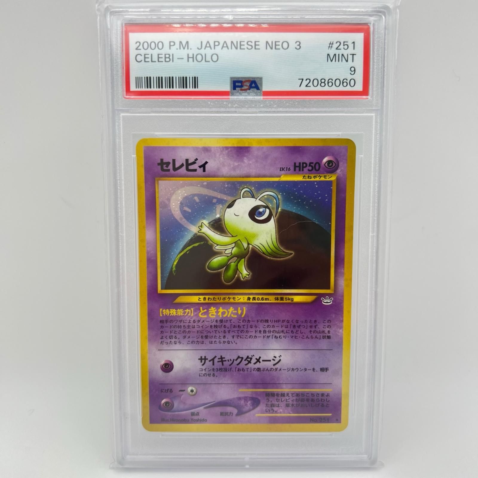PSA9 極美品 Pokemon ポケモン ポケモンカード セレビィ LV.16 旧裏 PSA9 LV.16 トレーディングカード - 39,000円
